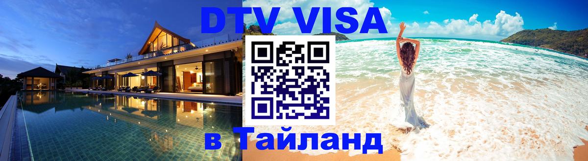 Сколько стоит DTV виза — актуальные цены, оформление даже без документов - 20.11.2025 